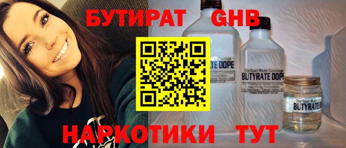 Бутират  Вход с VPN  Клинцы  БУТИРАТ буратино 