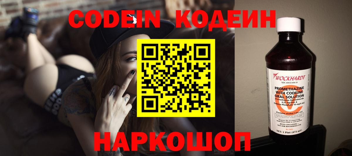 Кодеиновый сироп Lean напиток Lean (лин) Клинцы