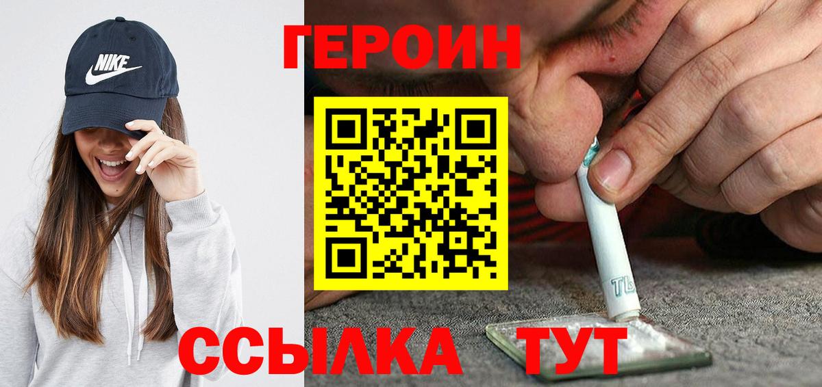 Героин VHQ  Вход с VPN  Клинцы 