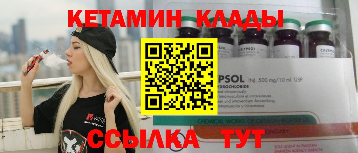 Кетамин VHQ  Вход с VPN  Клинцы  КЕТАМИН ketamine 