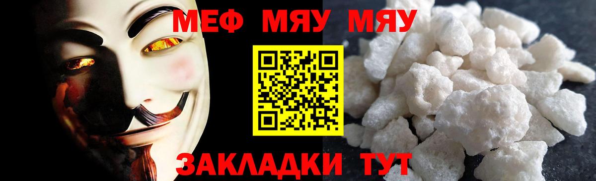 Меф мука  Меф VHQ  Клинцы  МЕФ  Вход с VPN 