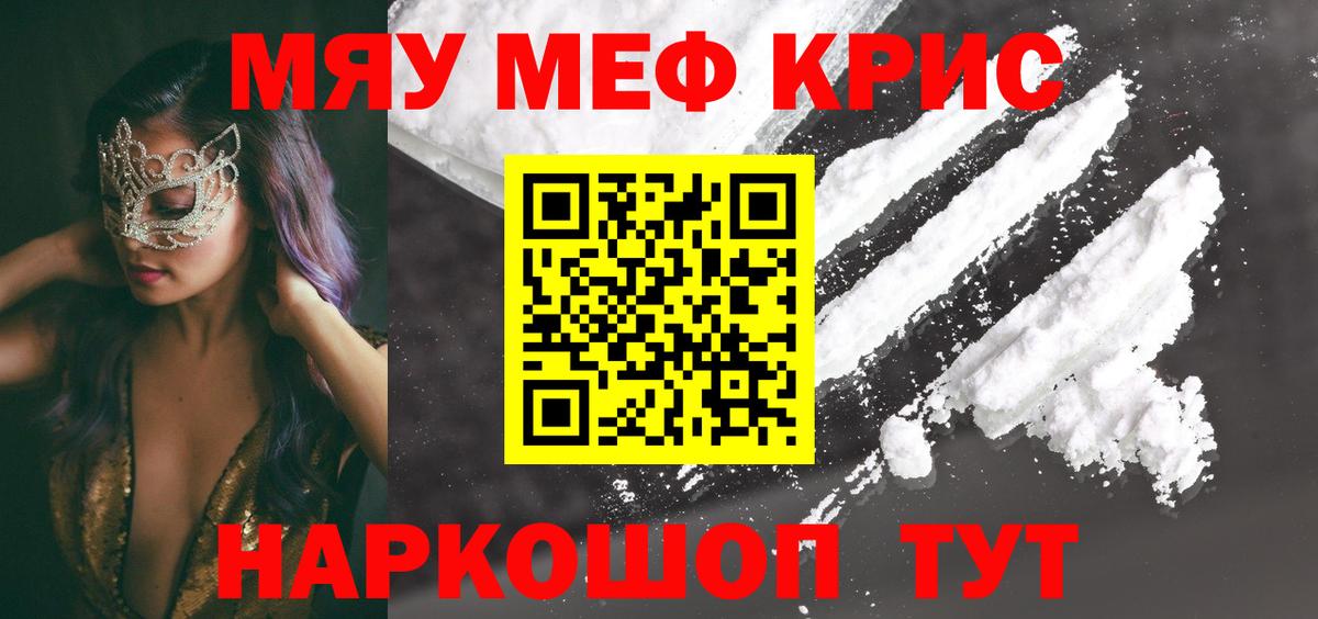 Меф кристаллы Клинцы