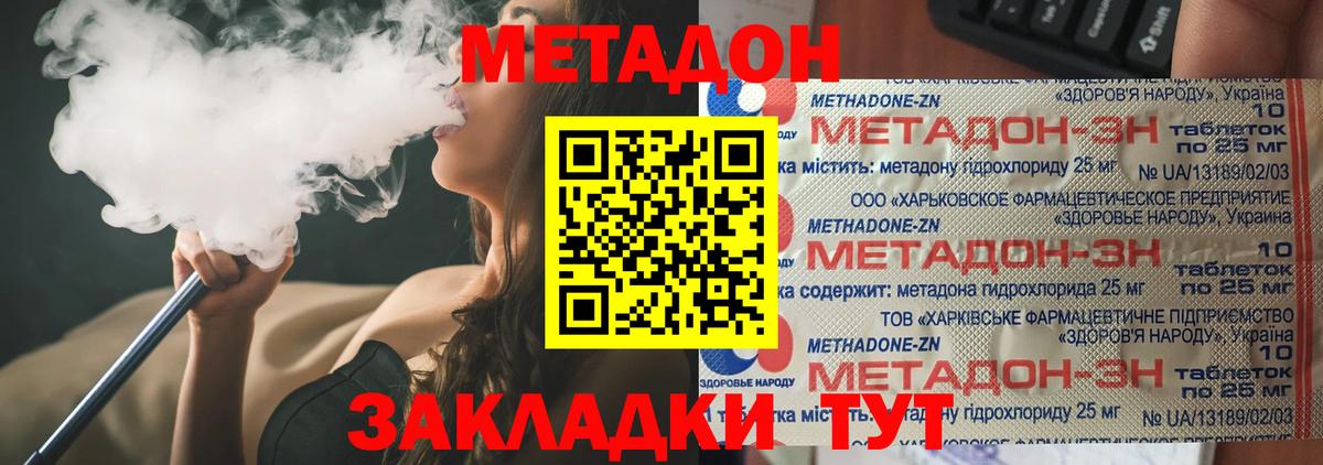 Метадон methadone  Вход с VPN  Клинцы 