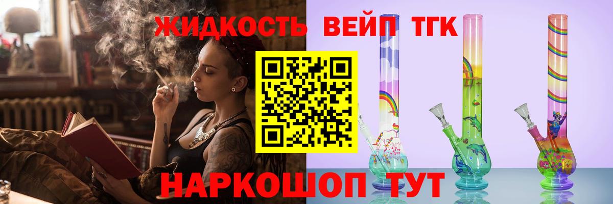 ТГК жижа Клинцы